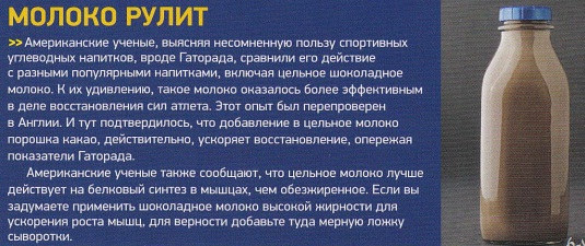 Молоко рулит Молоко рулит