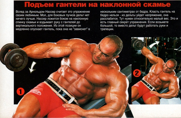 Подъём гантелей на наклонной скамье