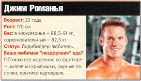 Джим Романья Джим Романья