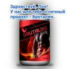 Бруталин